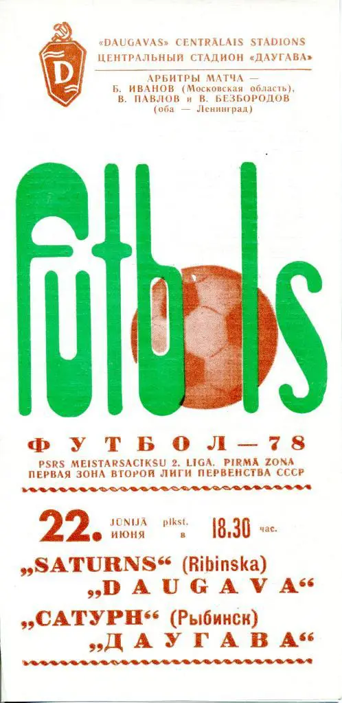 Даугава (Рига) - Сатурн (Рыбинск) 22.06.1978 2 лига 1 зона