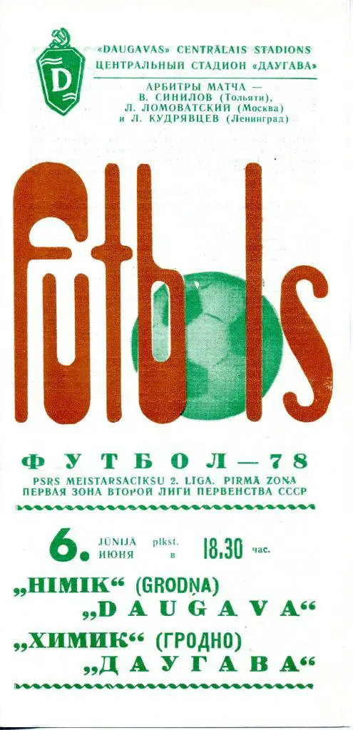 Даугава (Рига) - Химик (Гродно) 06.06.1978 2 лига 1 зона