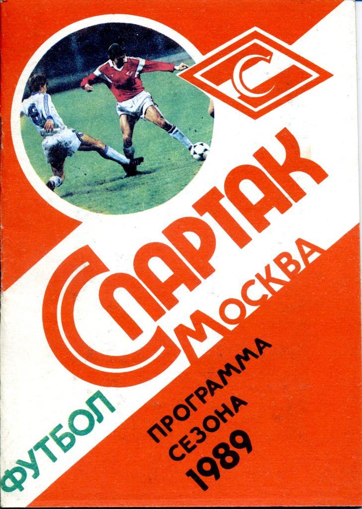 1989 Спартак (Москва) Программа сезона