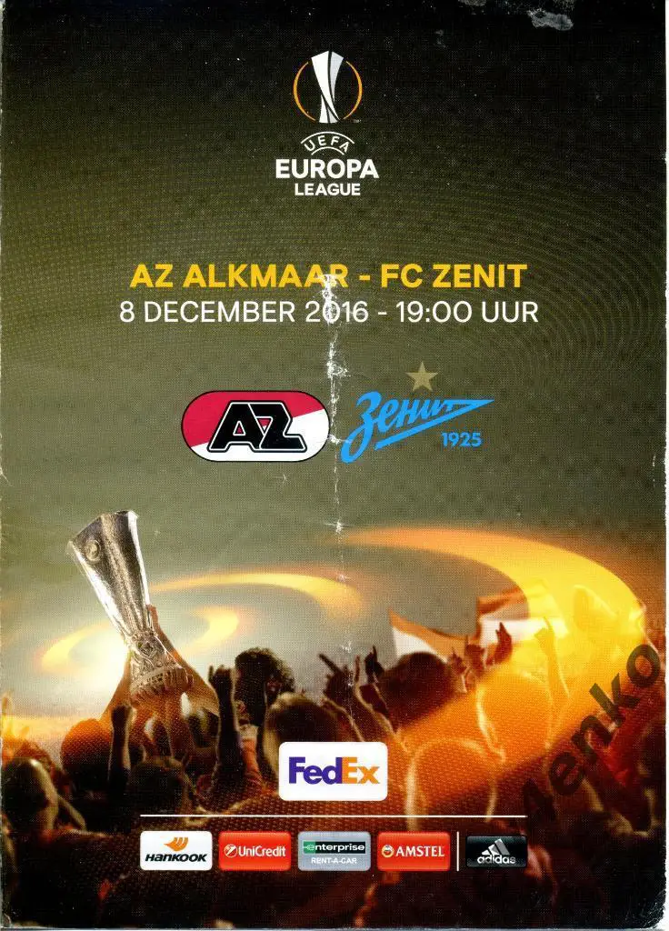 АЗ (Голландия) - Зенит (СПб) 08.12.2016 ЛЕ 2016-17