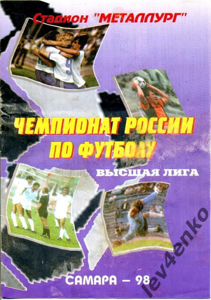 Крылья Советов (Самара) - Спартак (Москва) 09.05.1998