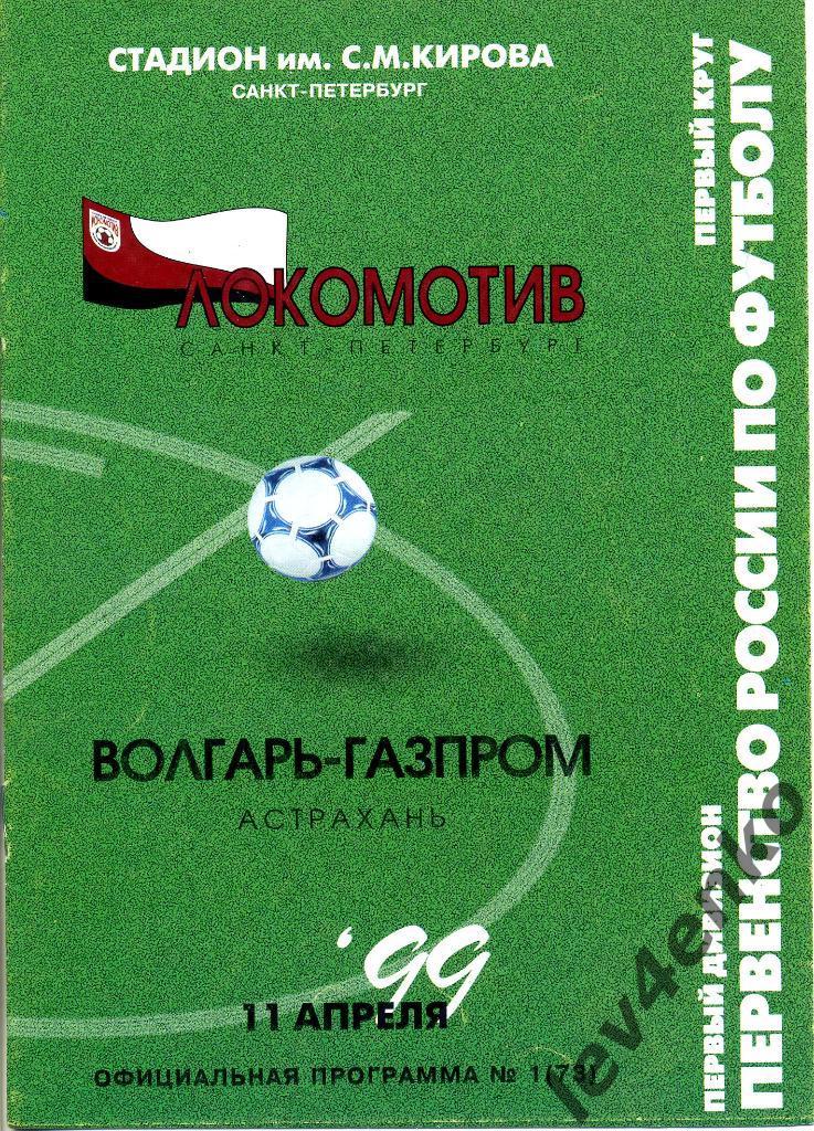 Локомотив (Санкт-Петербург) - Волгарь-Газпром (Астрахань) 11.04.1999 1 дивизион