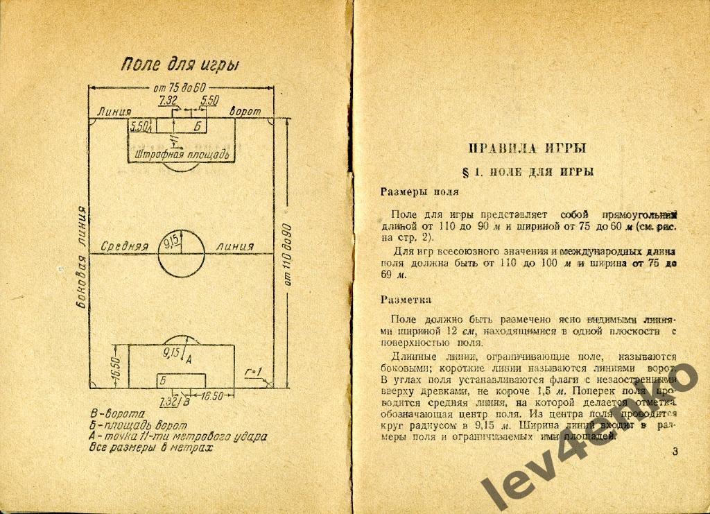 Футбол. Правила игры и указания к ним 1947 г. 2