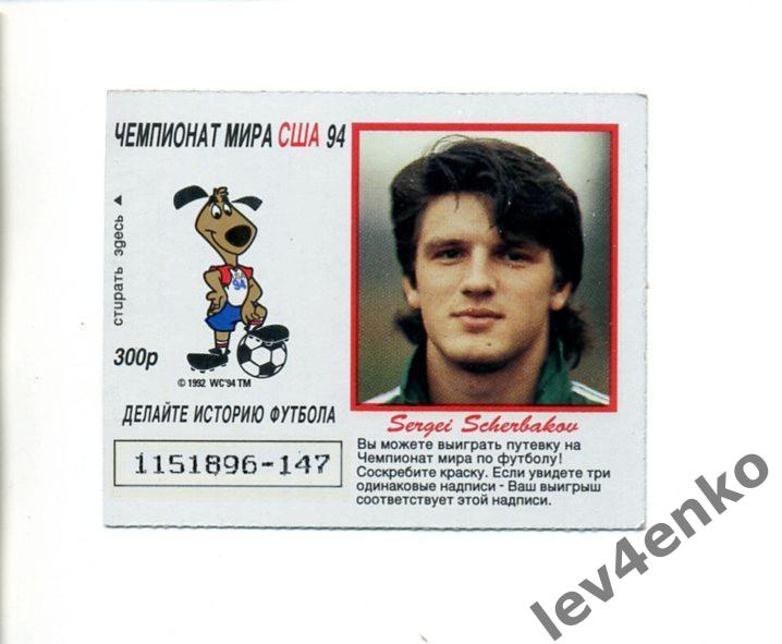 Сергей Щербаков Шахтер Спортинг (Португалия) ЧМ 1994 США