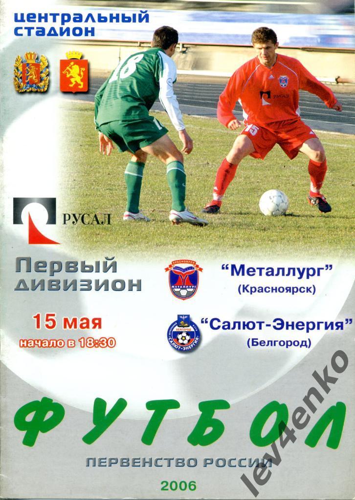 Металлург (Красноярск) - Салют-Энергия (Белгород) 15.05.2006 1 дивизион