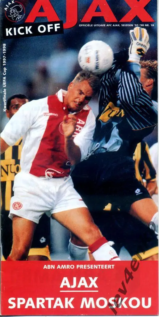 Аякс (Амстердам, Нидерланды) - Спартак (Москва) 03.03.1998 КУ 1997-98 1/4