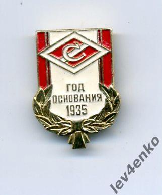 значок Спартак год основания 1935 11