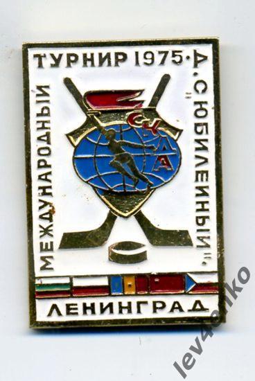 значок 1975 международный турнир СКДА д/с Юбилейный Ленинград 1