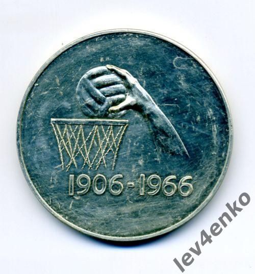 жетон/медаль баскетбол Ленинград 1906-1966