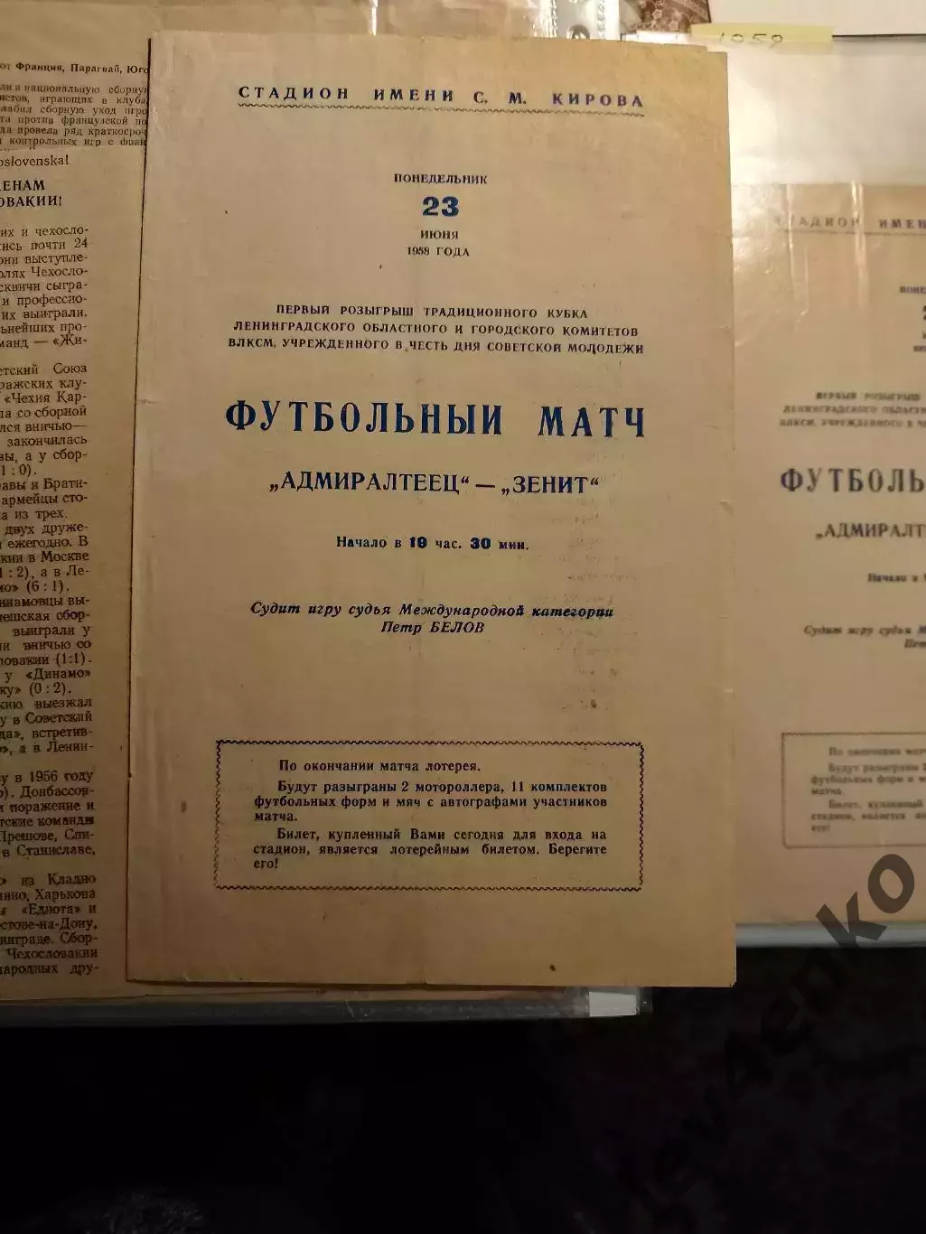Зенит (Ленинград) - Адмиралтеец (Ленинград) 23.06.1958 Кубок ЛО и ГК ВЛКСМ 1