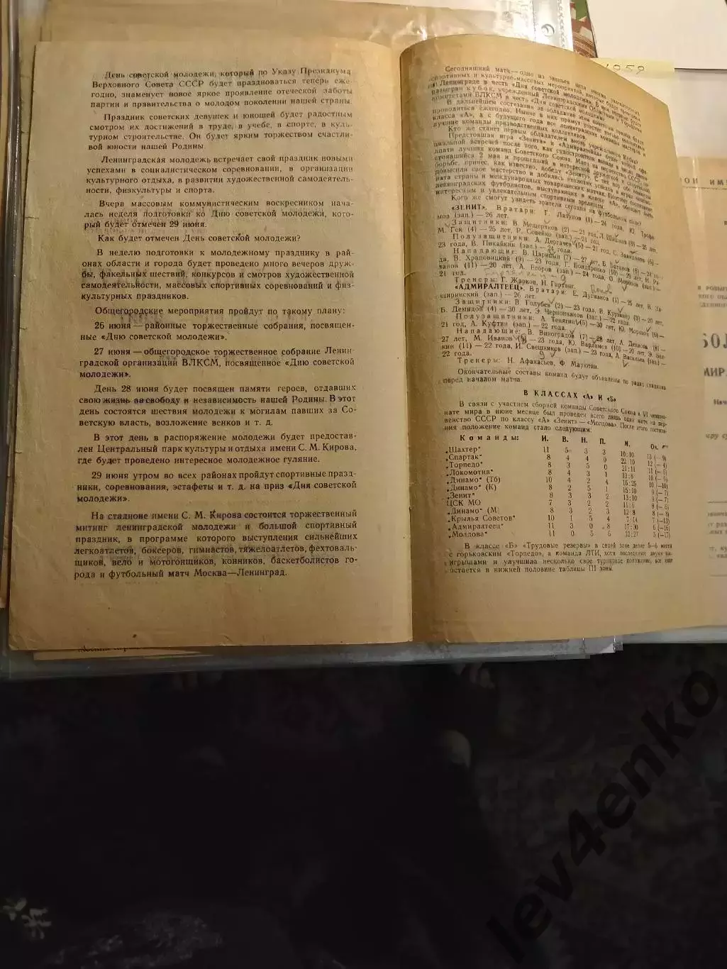 Зенит (Ленинград) - Адмиралтеец (Ленинград) 23.06.1958 Кубок ЛО и ГК ВЛКСМ 2