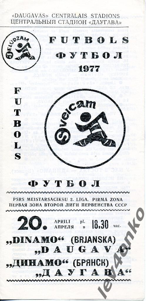 Даугава (Рига) - Динамо (Брянск) 20.04.1977 2 лига 1 зона
