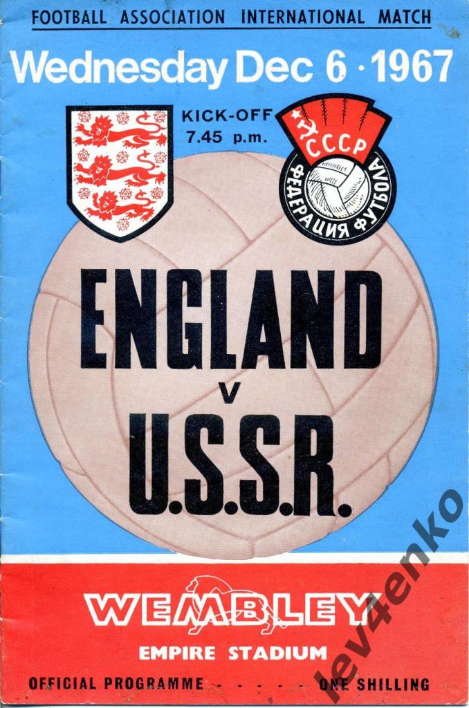 Англия (сборная) - СССР (сборная) 06.12.1967 МТМ