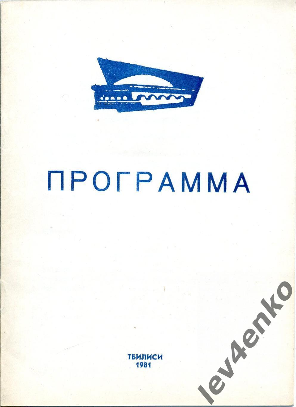 Баскетбол Тбилиси 09-14.02.1981 Состав участников в описании