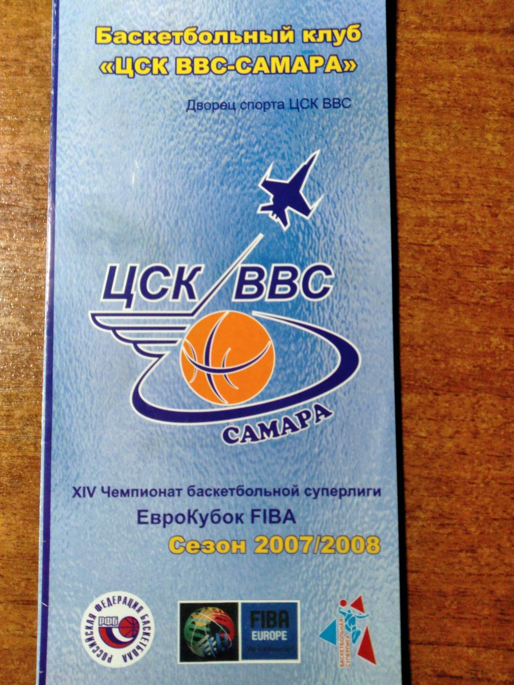 Программа матча Кубка Европы 2007-2008г. ЦСК ВВС(Самара)-Лаппеенранта( Фин.)