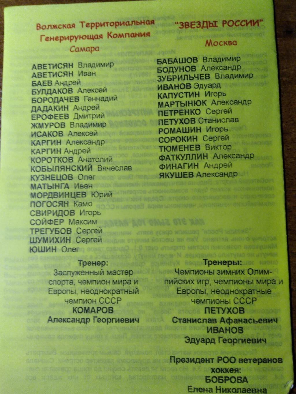 Программа товарищеского матча ветеранов ВТГК(Самара) и Звёзд России 2006г.г. 1