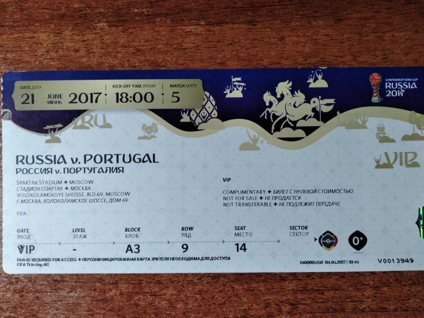 Билет на матчКубка Конфедераций Россия-Португалия 21.07.2017г. VIP