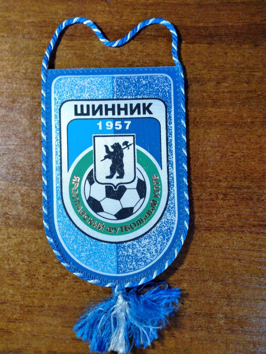 Вымпел официальный Шинник(Ярославль)