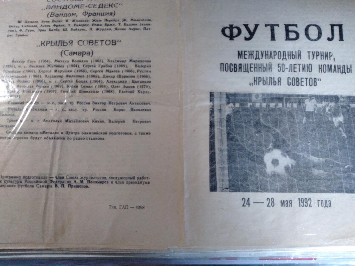 Программа международного турнира в честь 50-летия команды Крылья Советов
