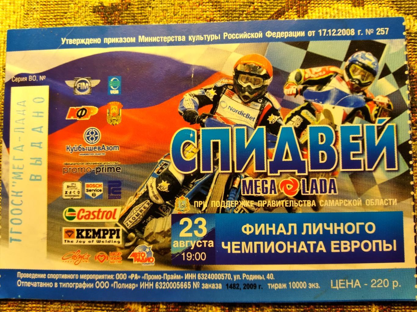 Билет на финал личного чемпионата Европы по спидвею 2009 г.Тольятти 23.08.2009г.