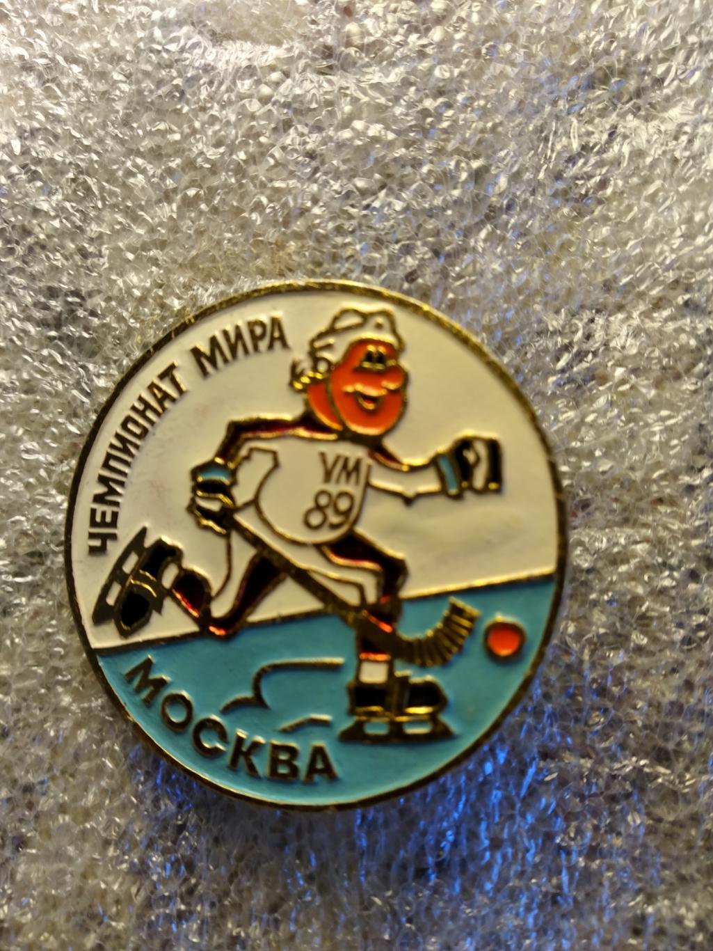 Значок к ЧМ по хоккею с мячом 1989г. в Москве