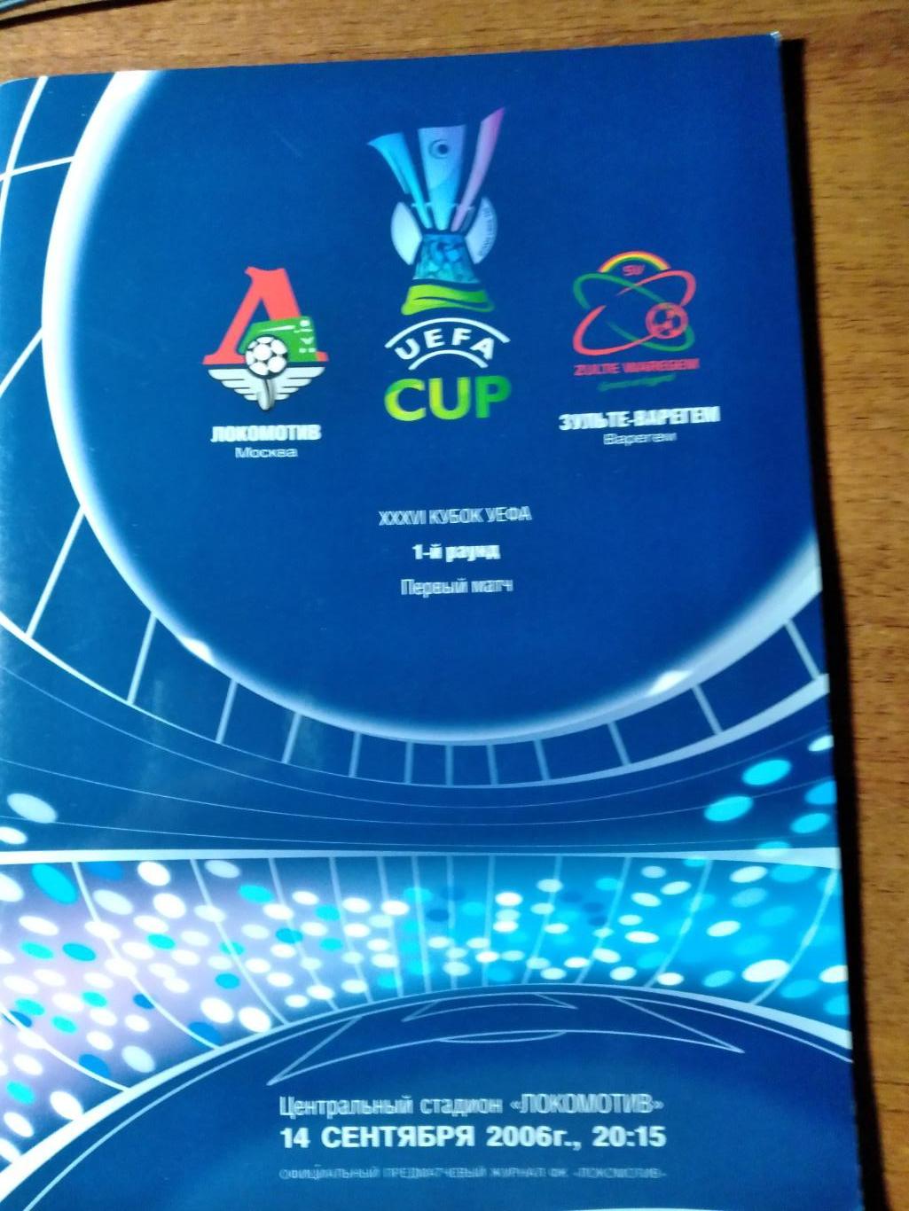 Программа Кубка УЕФА 1 раунд Локомотив(Москва)-Зульте- Варегем(Норвегия) 200