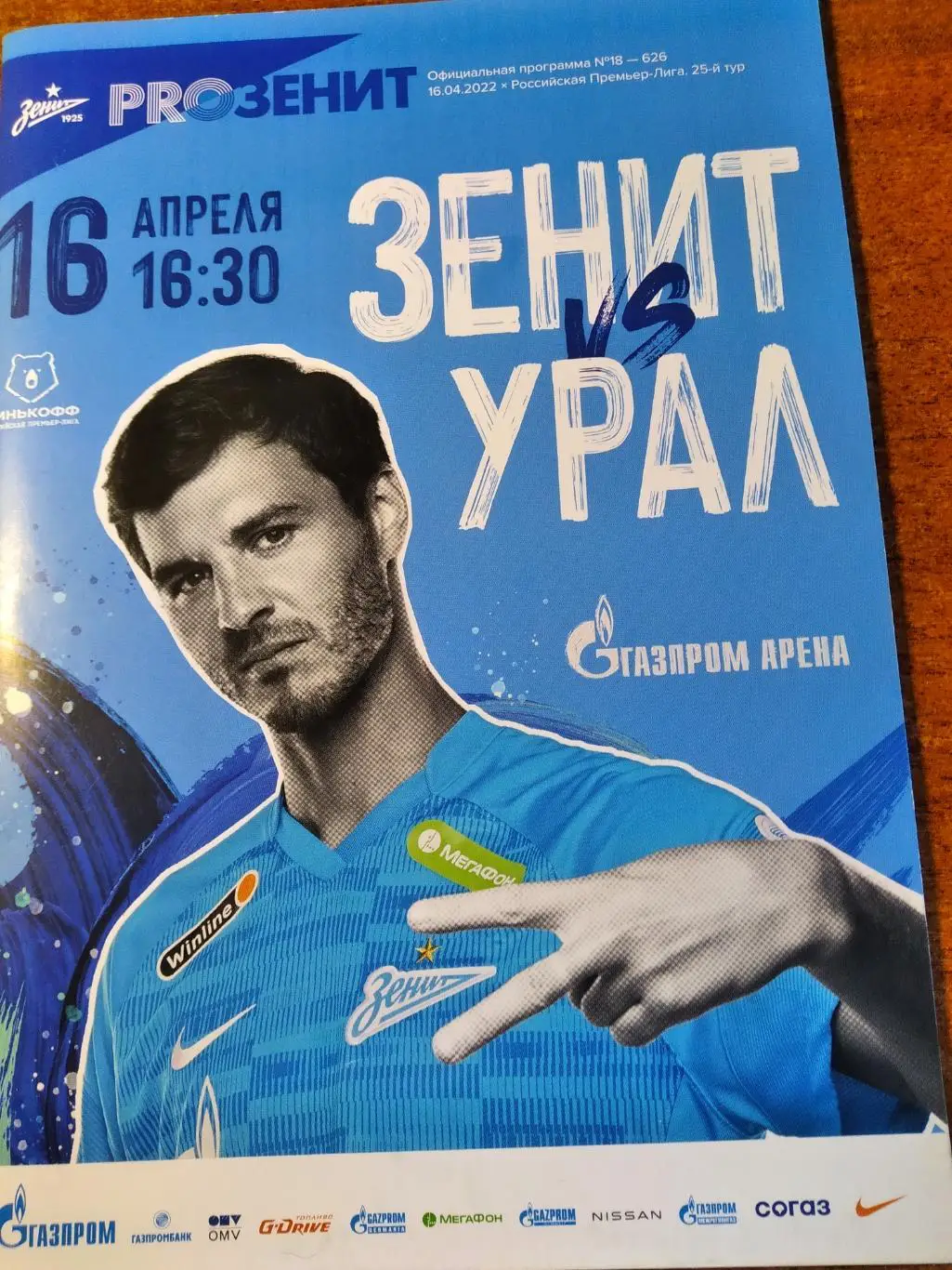 ПрограммаЗенит (С-Птб)-Урал(Екатеринбург )) ЧР 2022г.