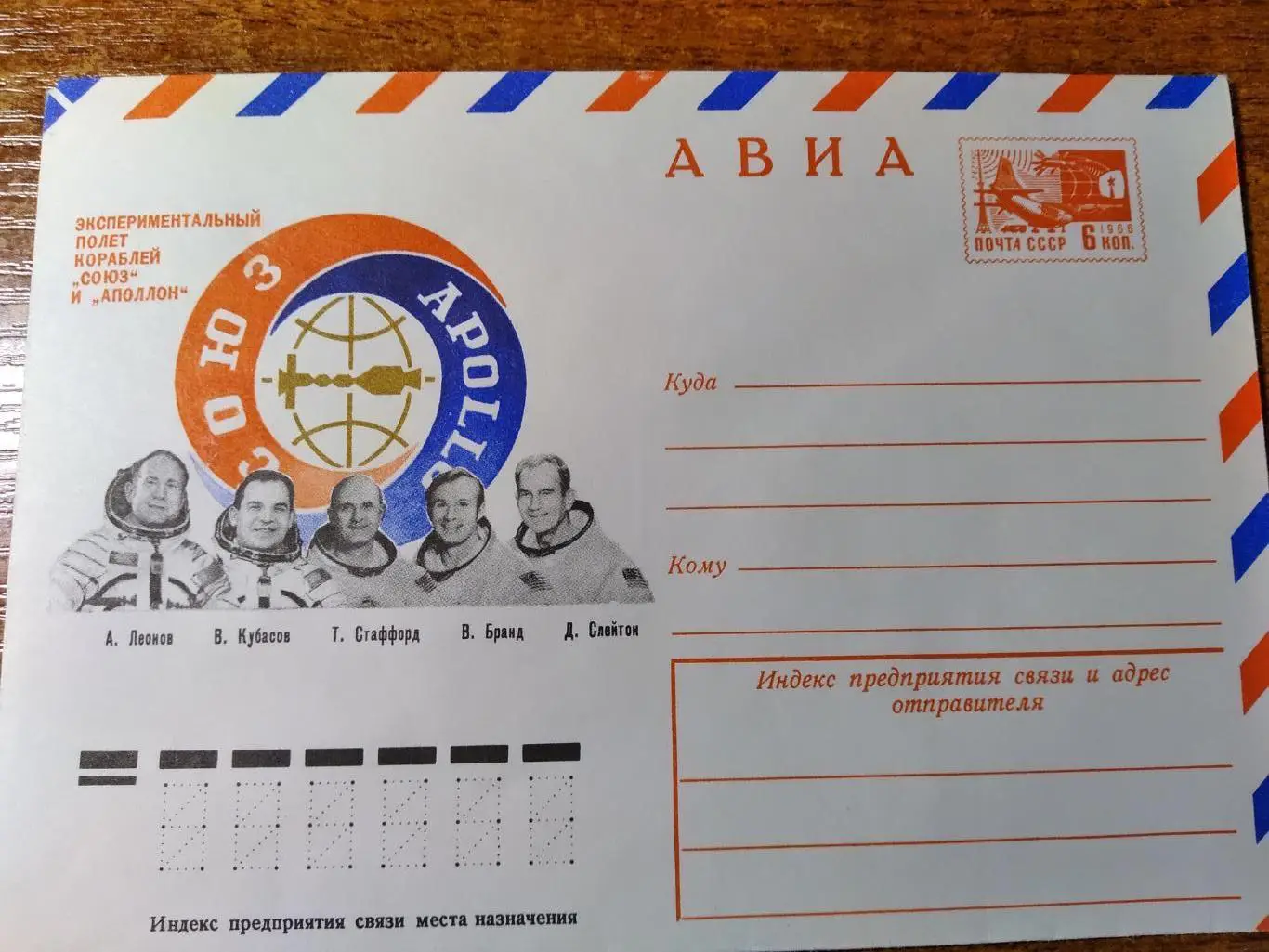 ХМК Союз-Аполлон экипаж астронавтов Аполлона