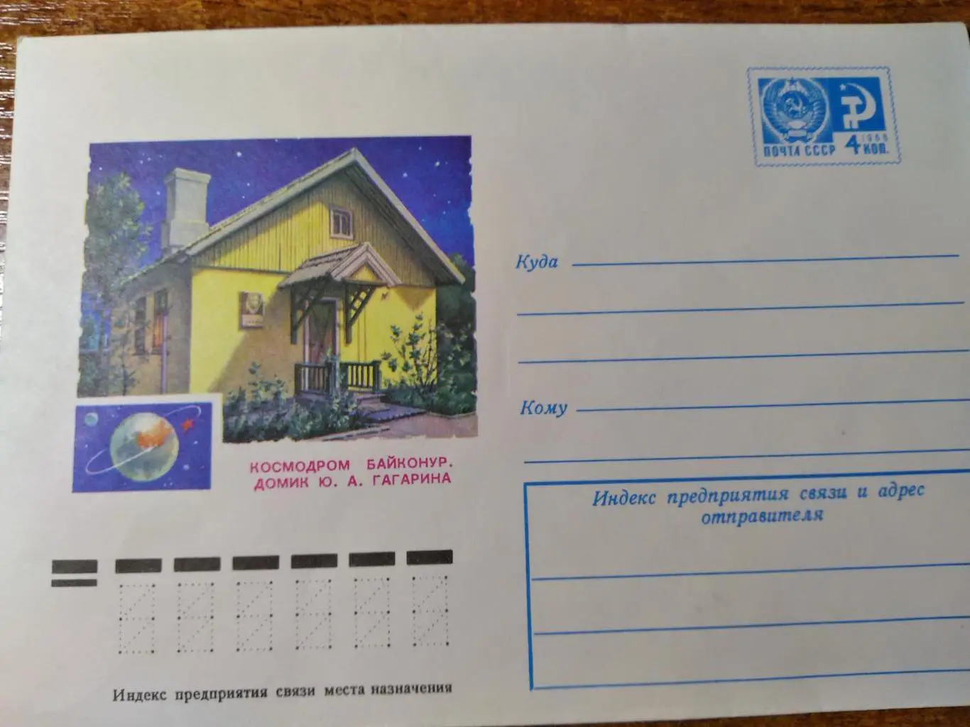 ХМК Домик на космодроме Байконур, где жил Ю.А.Гагарин