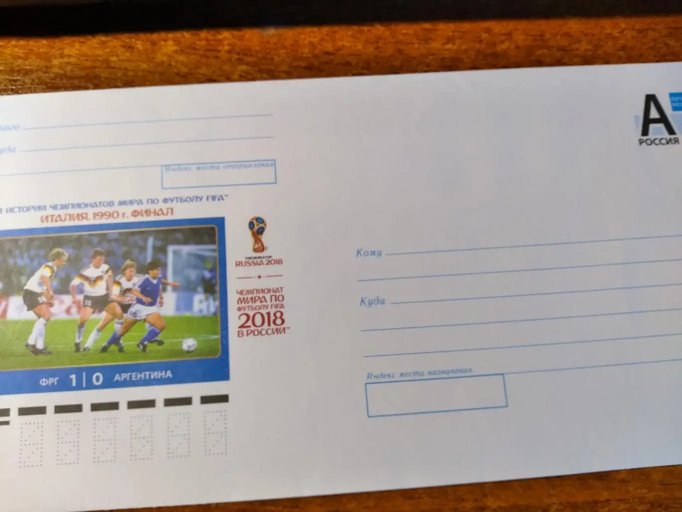 ХМК Россия ЧМ по футболу в Иалии 1990г. финал ФРГ-Аргентина