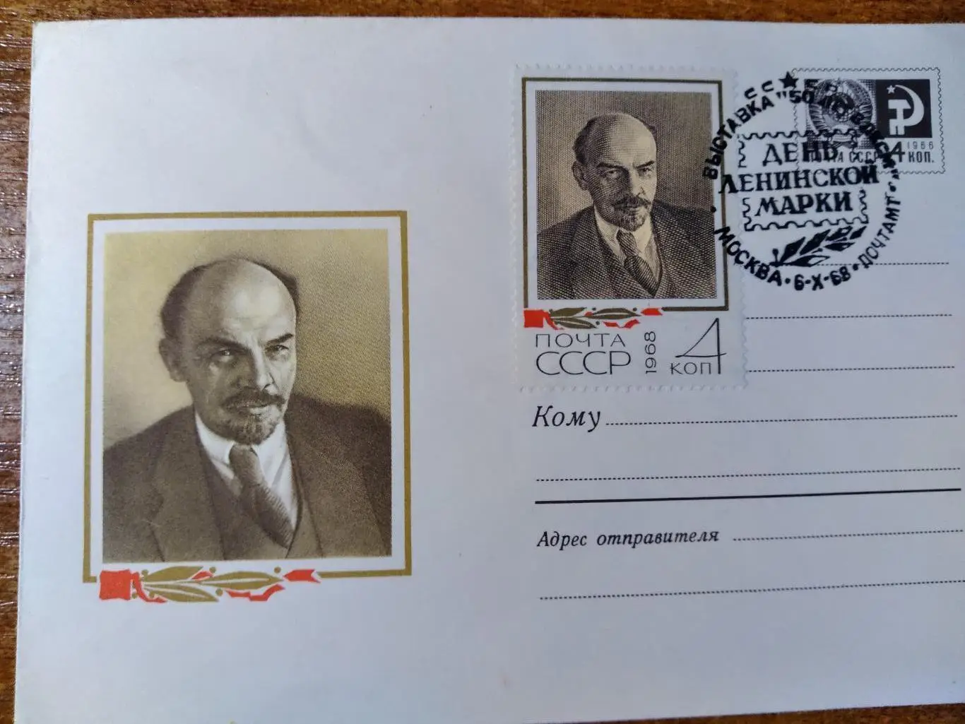 КПД СССРк филвыставке 50 лет ВЛКСМ День ленинской марки гашение Москва