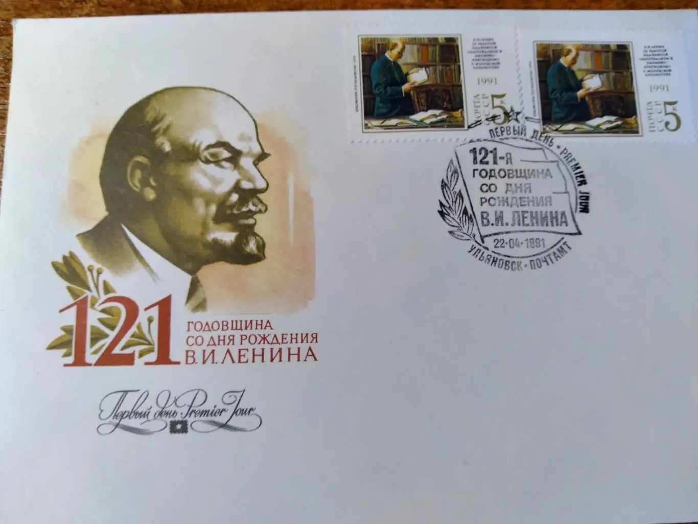 КПД СССРк 121 годовщине В.И.Ленинагашение Ульяновск