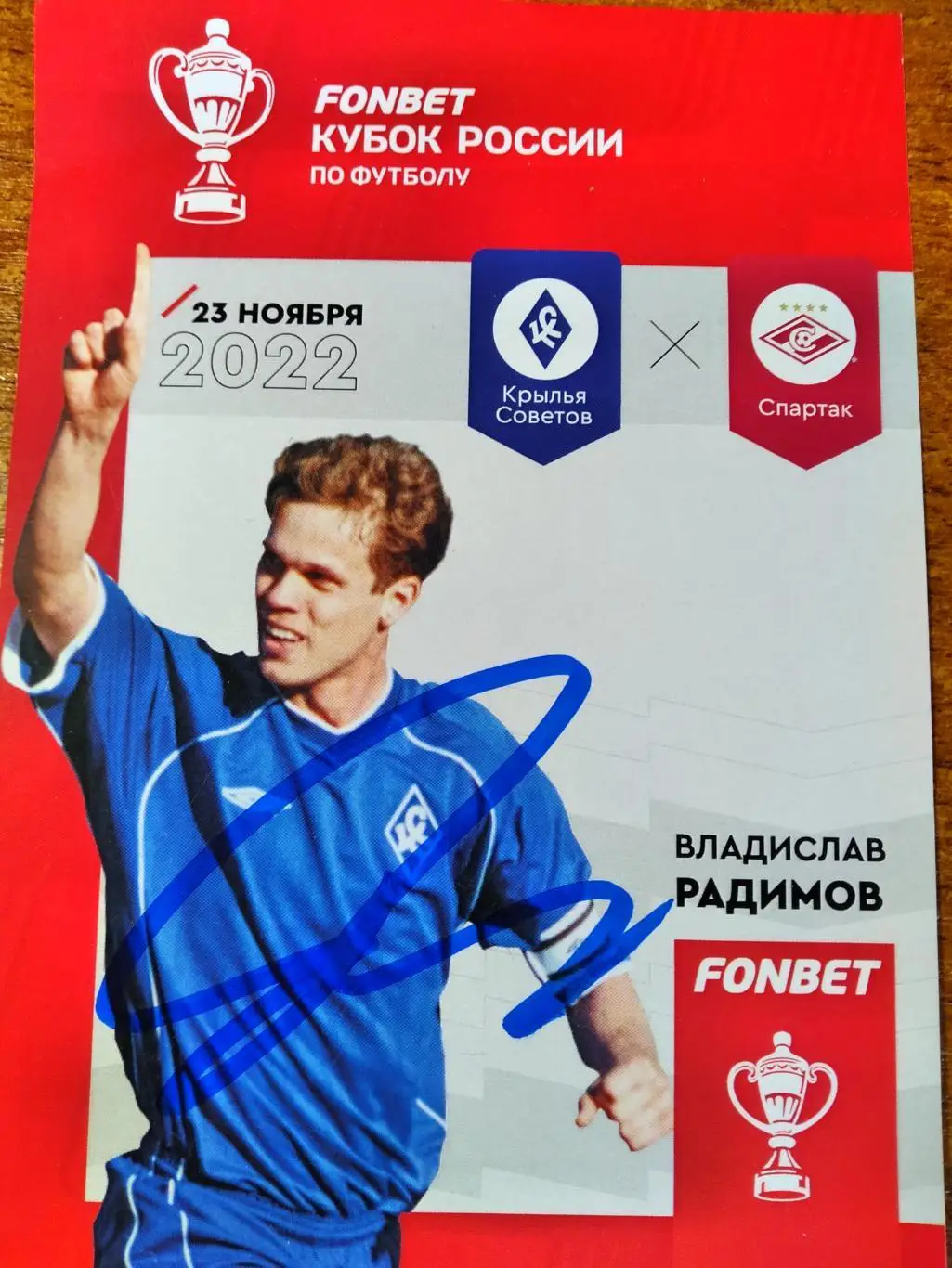 Карточка с автографом В.Радимова (КС(Самара)