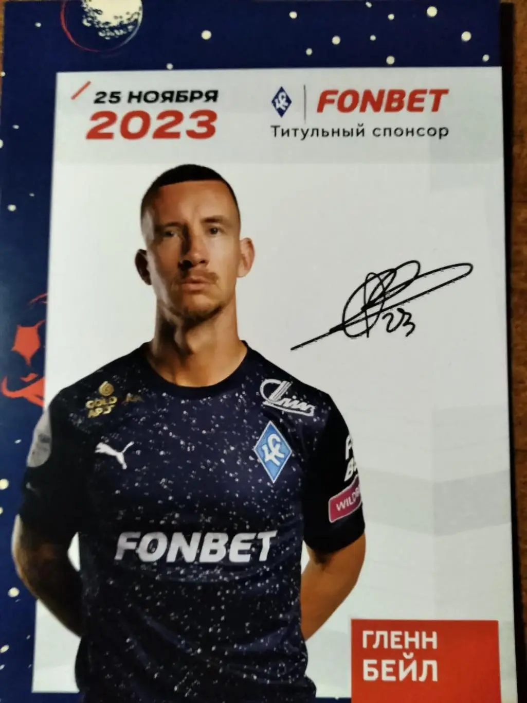 Карточка игрока КС(Самара) Г.Бейла с автографом