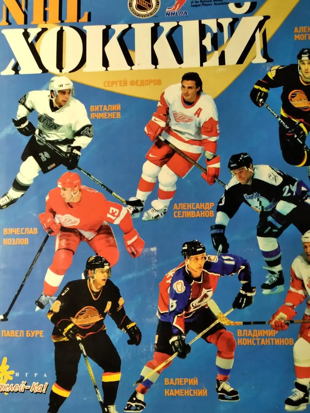 Набор наклеек PANINI НХЛ 1995-96гг.