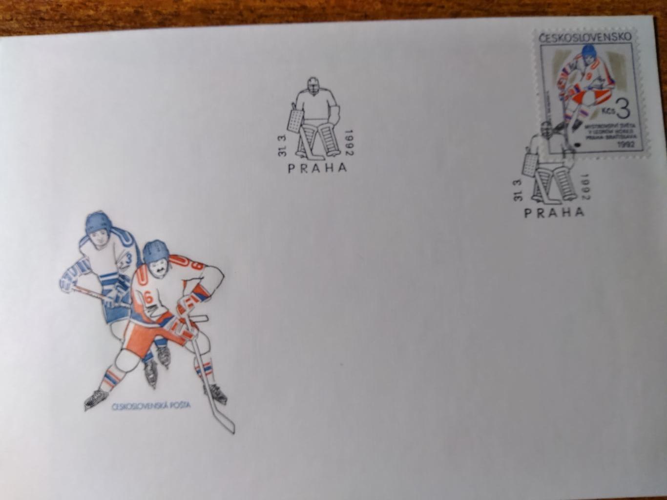 КПД с ЧМ по хоккею в Чехии 1992г.