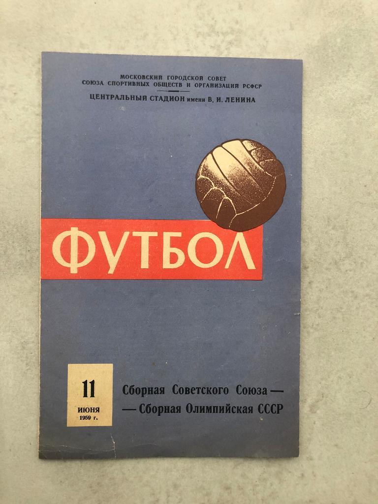 Программа СССР - Олимпийская сборная СССР 1959