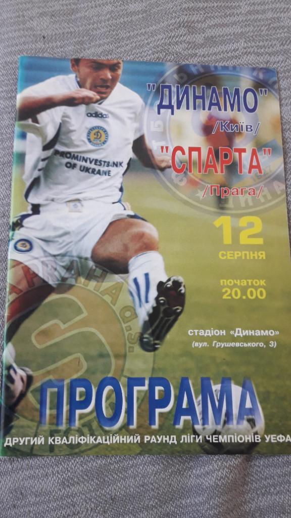 Динамо Киев - Спарта Прага1998
