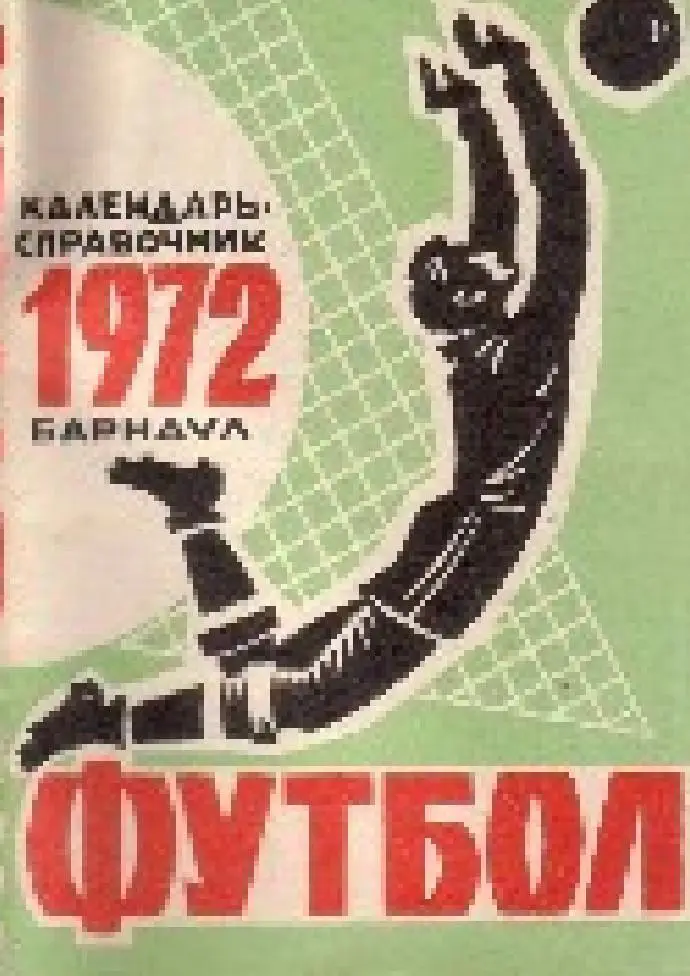 Барнаул 72