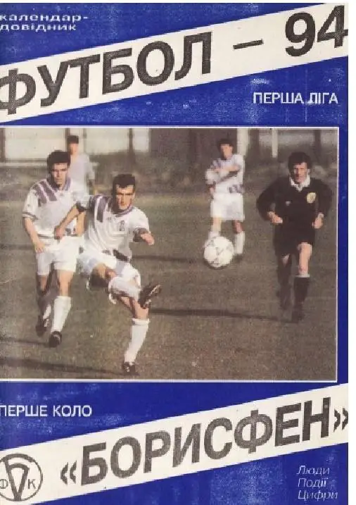 Борисполь - 94