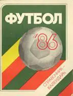 фУТБОЛ 1986