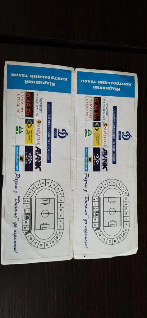 Билет Динамо Киев - Металлург Запорожье 1