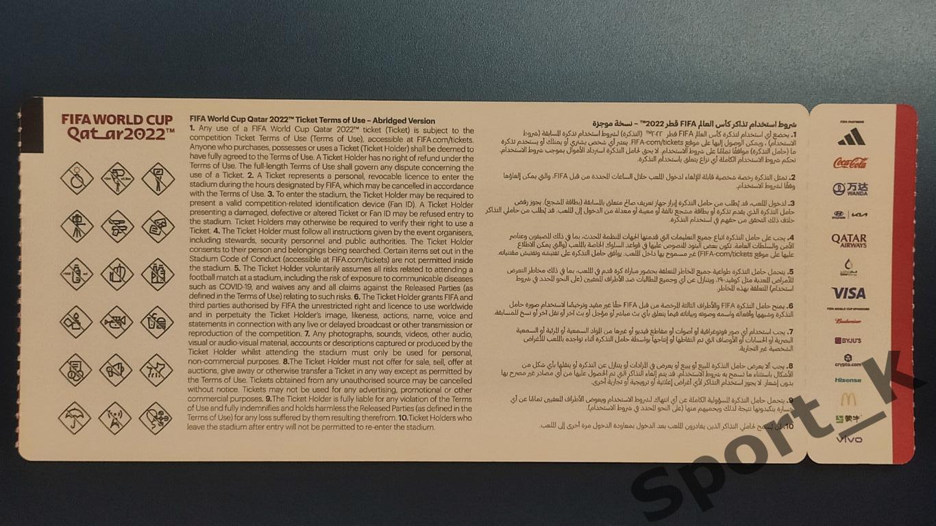 25.11.2022 Билет матча чемпионата мира по футболу Катар 2022 Катар - Сенегал 1