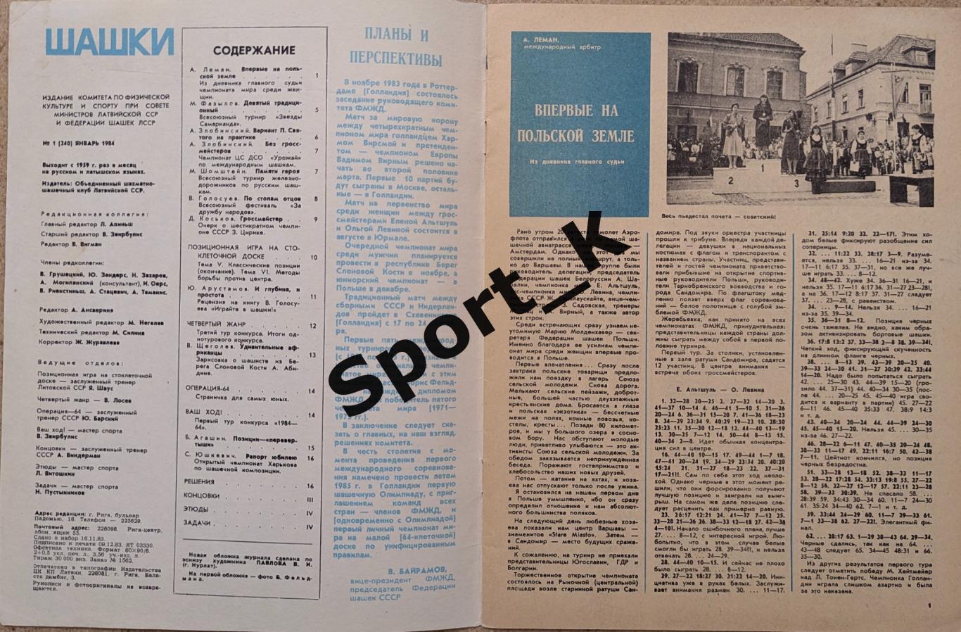 1984 Годовой набор журнала Шашки Рига СССР чемпионат мира федерация шашек 1