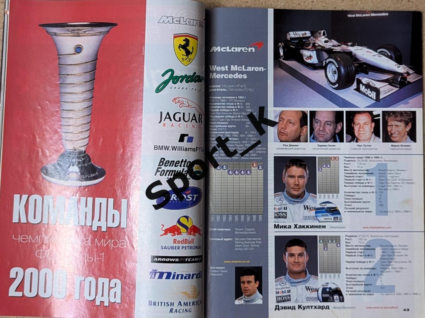 Журнал Формула 1 Formula март 2000 Сенна Шумахер Феррари Хаккинен 2