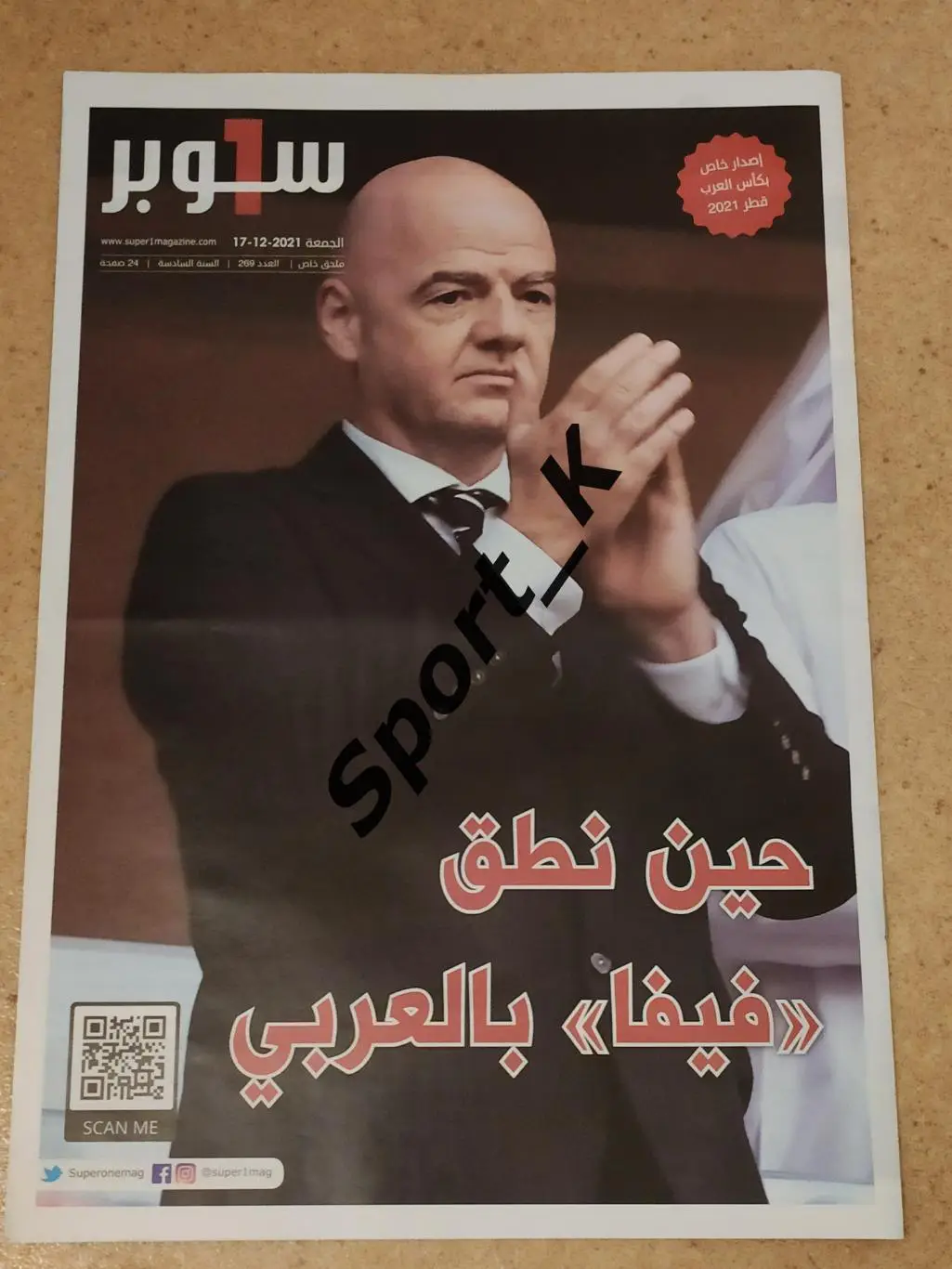 Журнал Катар 2021 Кубок арабских наций ФИФА Fifa Arab Cup Инфантино футбол