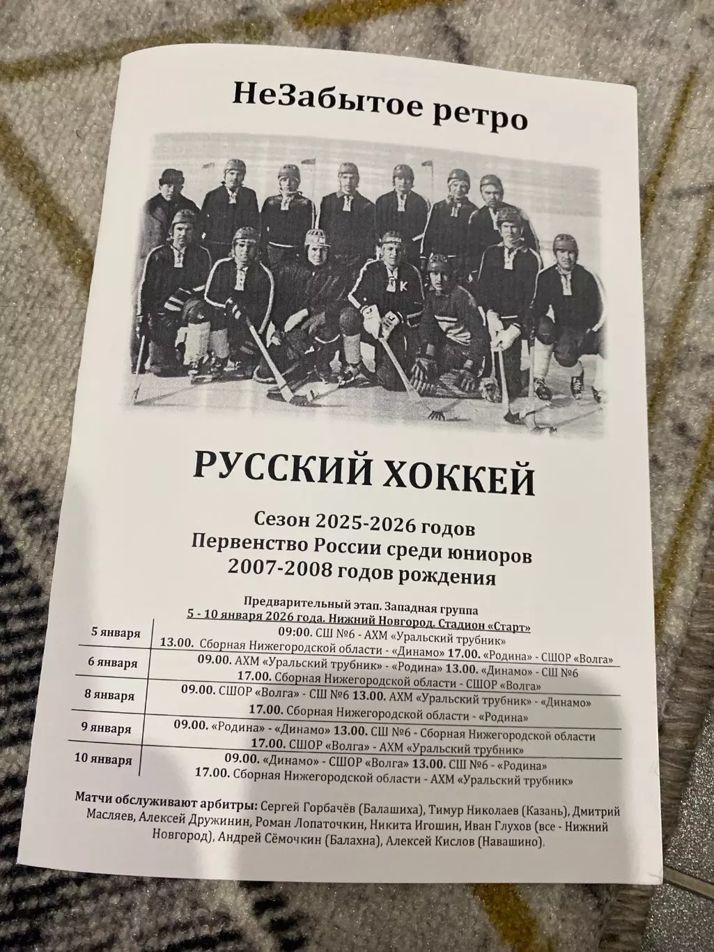 Старт НН, Динамо (Москва),УТ (Первоуральск), Мурманск 2026