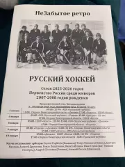 Старт Н.Новгород, Динамо (Москва),УТ (Первоуральск), Мурманск 2026