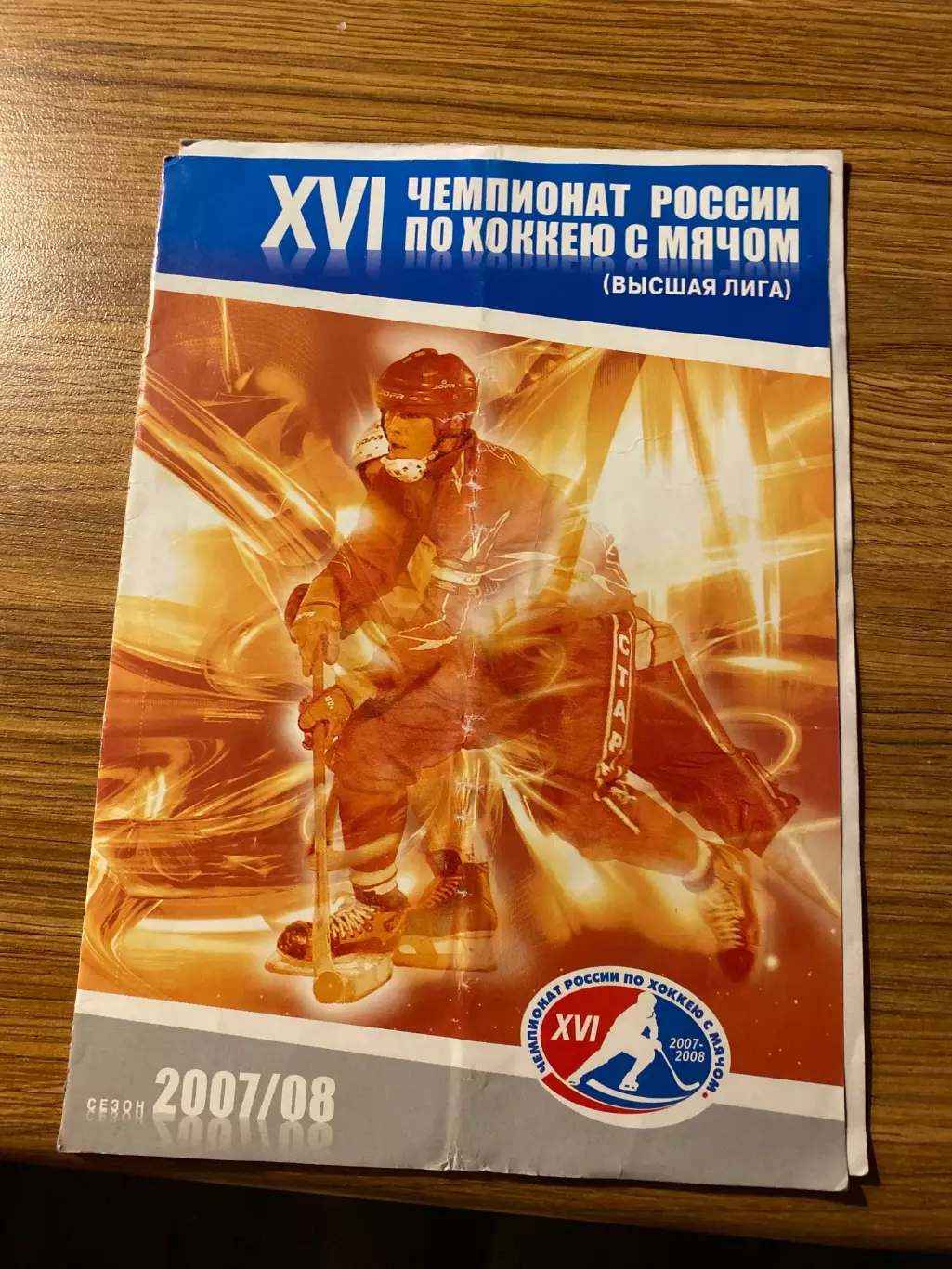 Старт (Н.Новгород) - Динамо (Москва) 12.01.2008 1