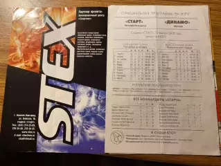 Старт (Н.Новгород) - Динамо (Москва) 12.01.2008